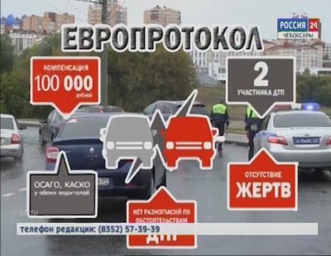 Чувашские водители могут оформлять ДТП по упрощённой процедуре