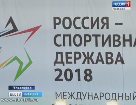  На два дня город Ульяновск стал спортивной столицей России