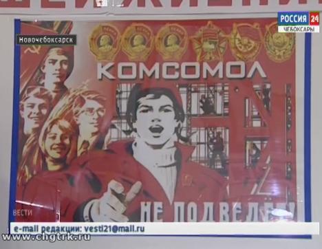  Сегодня в Новочебоксарске отметили 100-летие ВЛКСМ