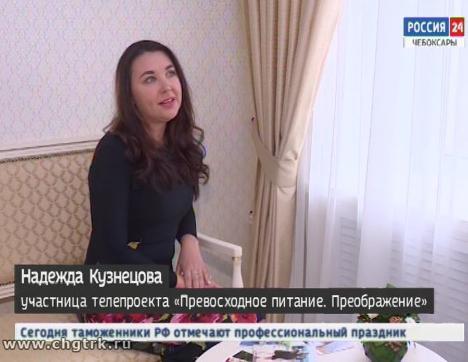 В канун Нового года ГТРК «Чувашия» запускает новый сезон  реалити-шоу «Превосходное питание. Здоровье»