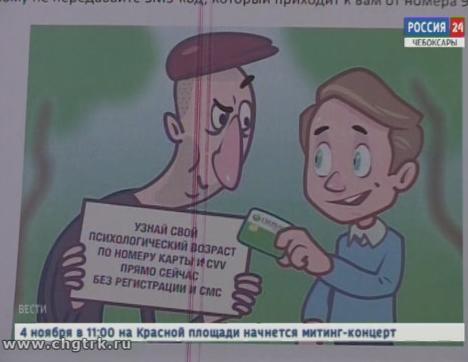 В МВД по Чувашии рассказали о новых способах похищения денег с банковских карт 