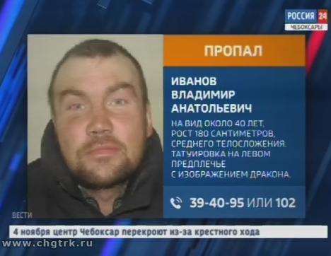 МВД по Чувашии разыскивает жителя Новочебоксарска  Иванова Владимира Анатольевича, без вести пропавшего в июле 2017 года