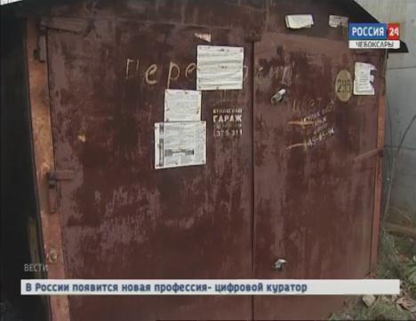 В Чебоксарах ликвидируют бесхозные гаражи