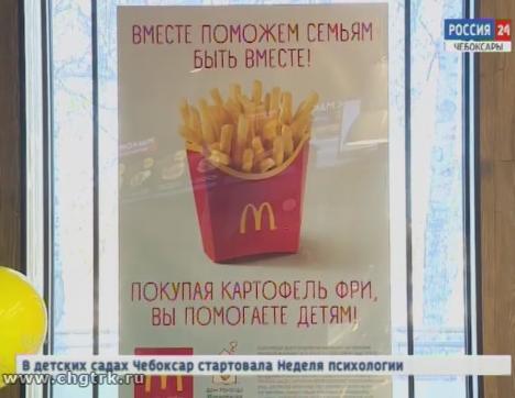 В Чебоксарах в преддверии Всемирного дня ребенка пройдет «МакХэппи День»