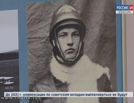  В Чебоксарах  открылась выставка, посвященная первому чувашскому летчику Ивану Скворцову