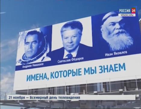 В конкурсе «Великие имена России» проголосовали больше миллиона россиян