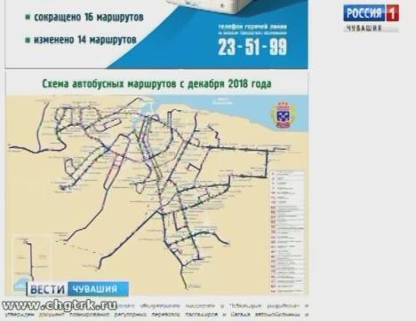 О транспортных нововведениях в Чебоксарах можно узнать  на сайте горадминистрации и по телефону горячей линии