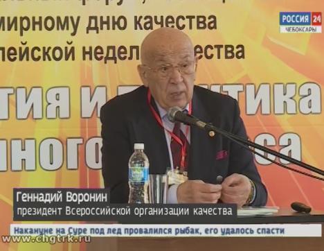 В Чебоксарах открылся межрегиональный форум «Стратегия и практика успешного бизнеса», посвященный Всемирному дню качества