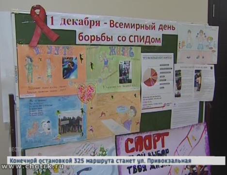 В преддверии  Всемирного дня борьбы со СПИДом в Чувашии проводятся тематические недели  по пропаганде здорового образа жизни среди молодежи 