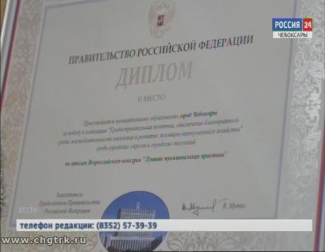 Чебоксары  отмечены дипломом Правительства России за проект благоустройства Московской набережной