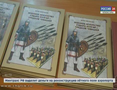 В Национальной библиотеке представили две новые книги о предках чувашей