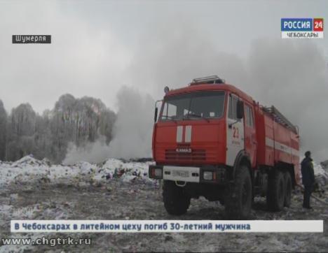 В Шумерле горит свалка отходов