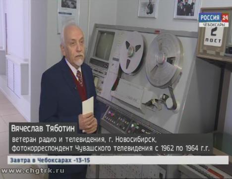 Вспомнить, как это было: фотокорреспондент Чувашского телевидения 60-х годов Вячеслав Тяботин приехал из Новосибирска в Чебоксары 