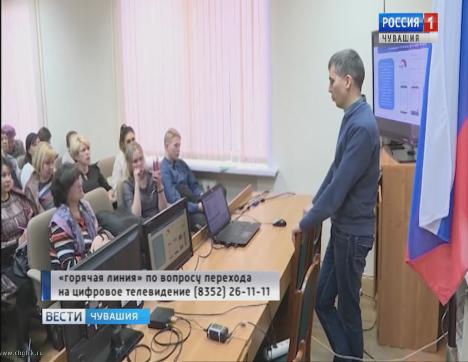 В Чувашии заработала горячая линия по вопросам перехода на цифровое вещание