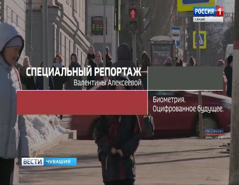 Смотрите сегодня на канале «Россия 24» специальный репортаж «Биометрия. Оцифрованное будущее»  
