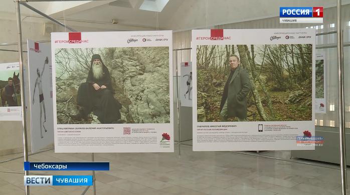 В Чебоксарах впервые открылась выставка фотографий Героев России