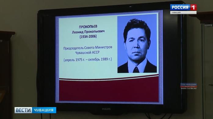 В Чувашии почтили память видного государственного деятеля Леонида Прокопьева
