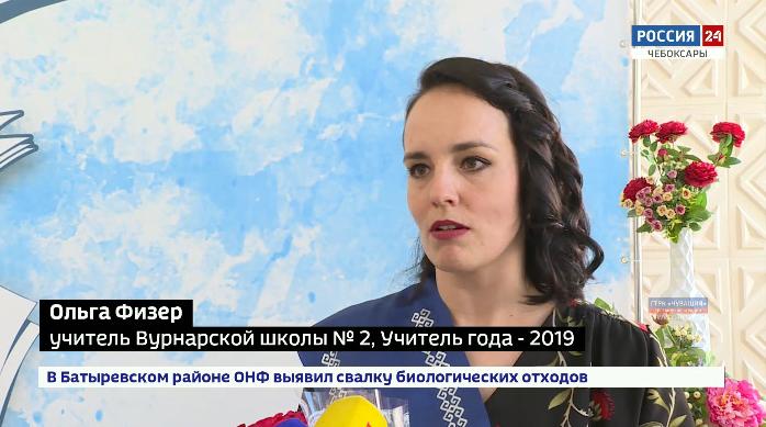 В Чувашии выбрали лучшего учителя года