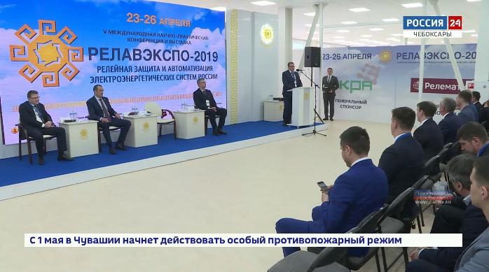 Форум «РЕЛАВЭКСПО» собрал в Чебоксарах более 800 участников из разных стран