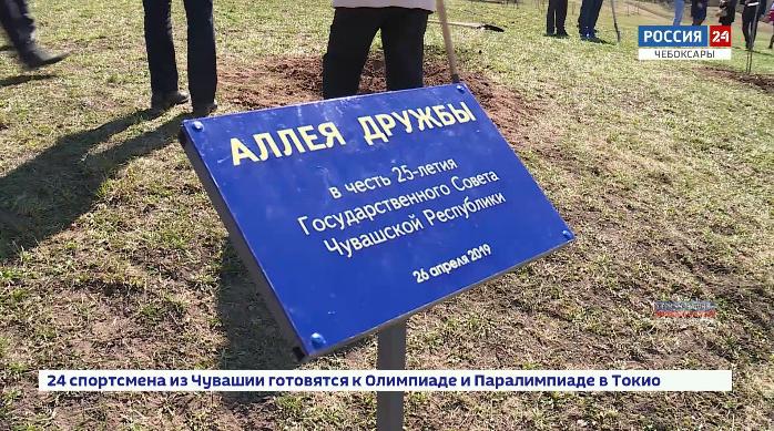 Народные избранники вместе с Главой Чувашии заложили Аллею Дружбы