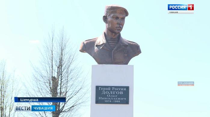 В селе Шемурше открыли памятник Герою России Олегу Долгову