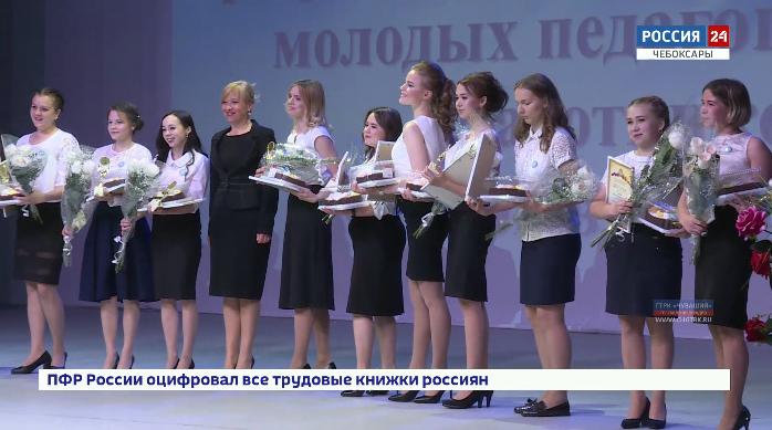 В Чебоксарах прошел финал конкурса молодых педагогов «Прорыв года».