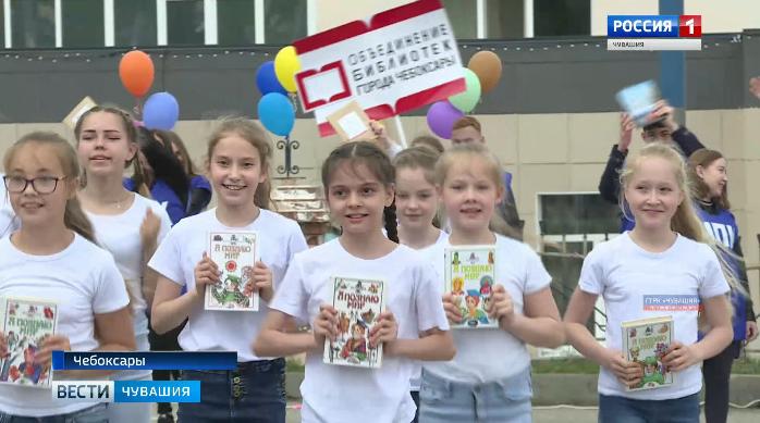 550 книг в честь юбилея столицы: в Чебоксарах во Всероссийский день библиотек провели флешмоб 
