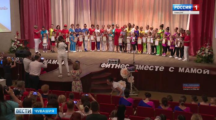 В столице Чувашии в пятый раз прошёл фестиваль «Фитнес вместе с мамой»