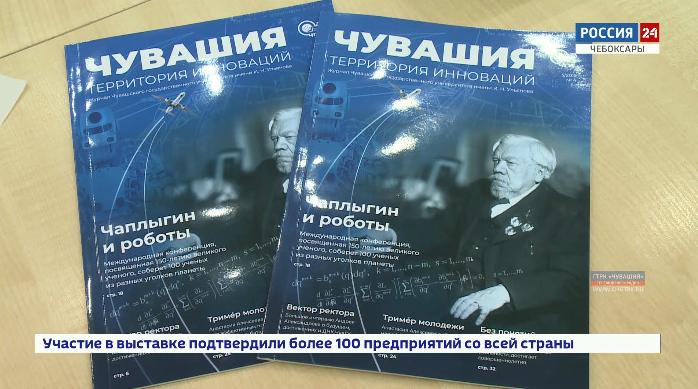 В свет вышел четвертый номер научно-популярного журнала  «Чувашия - территория инноваций»