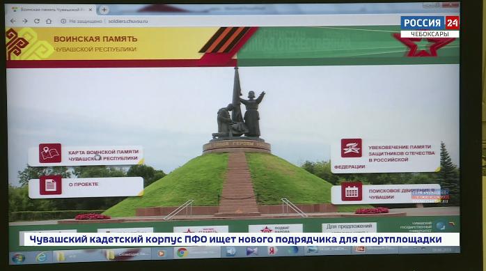 «Карта воинской памяти Чувашии»: в Чувашском госуниверситете презентовали региональный проект 