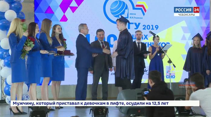 В Чувашском госуниверситете чествовали лучших выпускников 