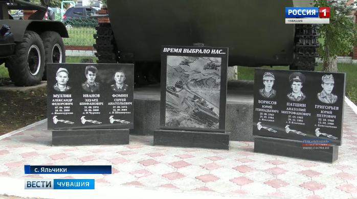 В Яльчиках увековечили память шестерых земляков, погибших в Афганистане и на Северном Кавказе
