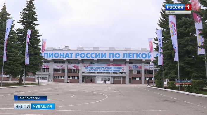 Чебоксары готовы принять юбилейный чемпионат России по лёгкой атлетике