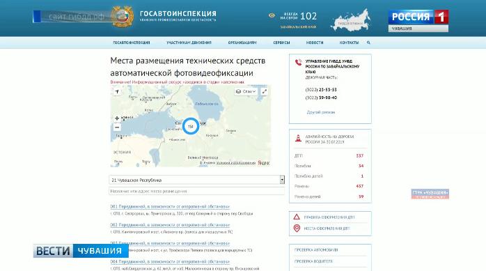 Новый сервис на сайте ГИБДД: автолюбители смогут узнать о местах размещения комплексов фотовидеофиксации