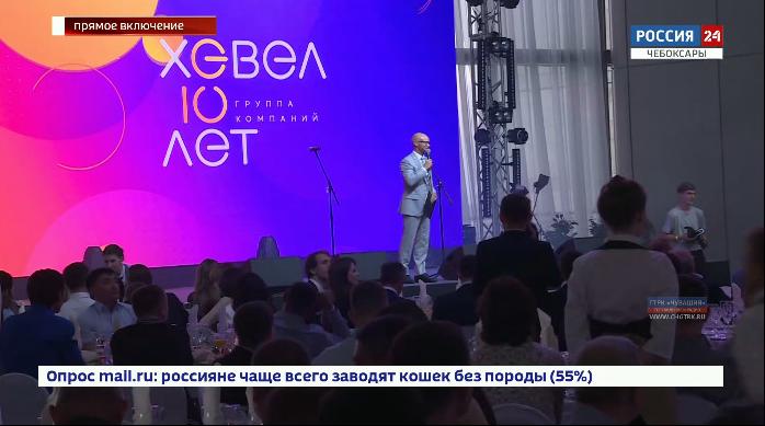 Компания «Хевел» отмечает десятилетний юбилей