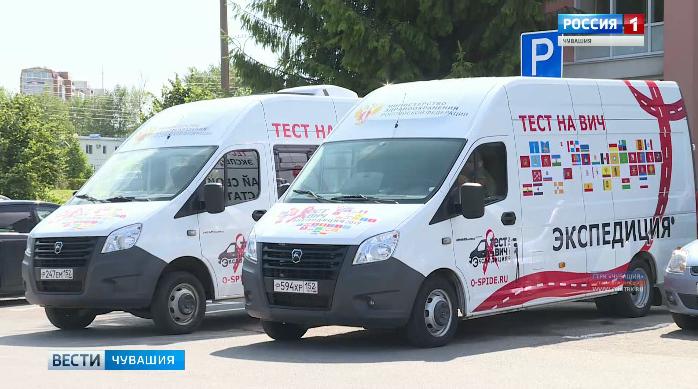 В Чувашии завершился региональный этап Всероссийской акции «Тест на ВИЧ: Экспедиция»