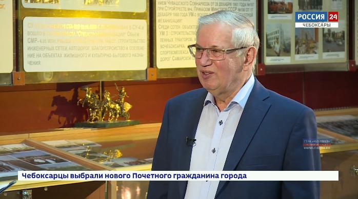 Чебоксарцы выбрали нового почетного гражданина города