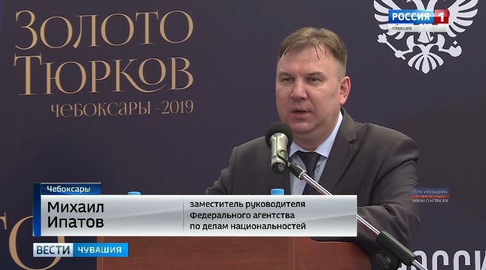 В Чувашии проходит IV Всероссийский форум «Золото тюрков»