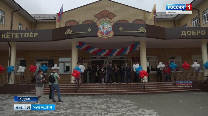 Подарок к учебному году: в Ядрине открыли новую  начальную школу
