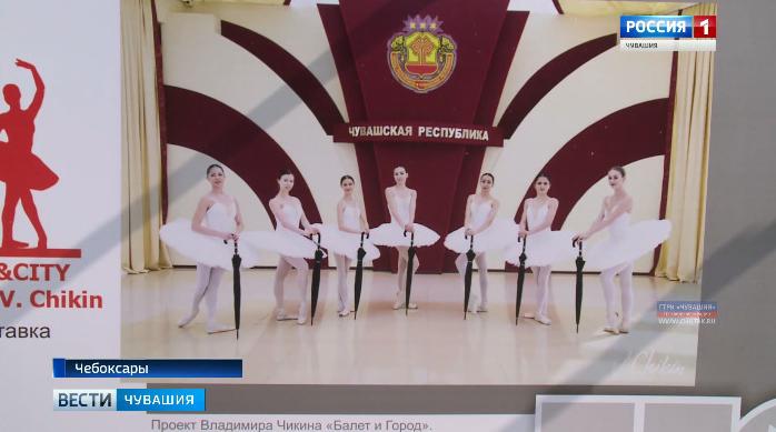 На площади Республики разместилась уникальная фотовыставка «Балет и Город. Чебоксары»