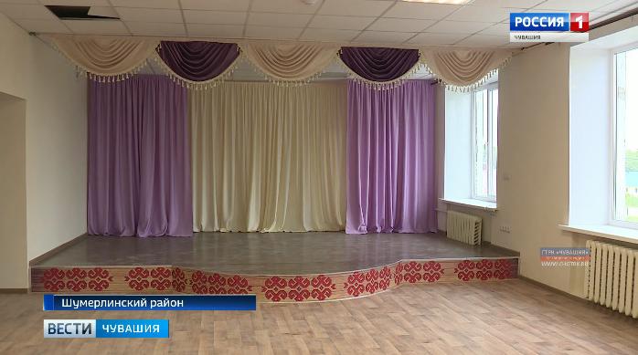 В Шумерлинском районе по федеральному проекту модернизируют  Саланчикский сельский клуб