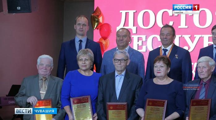Пять человек и две организации Чувашии стали «Достоянием республики»