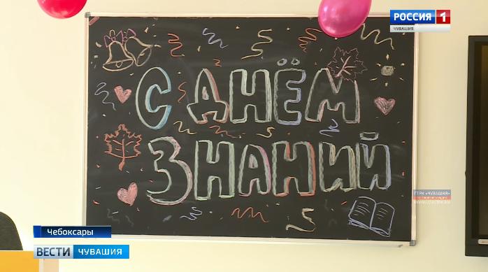 В День знаний распахнула свои двери новая школа в микрорайоне «Волжский-3» в Чебоксарах