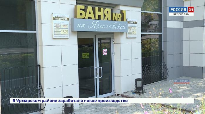 Чебоксарская первая баня преображается после ремонта