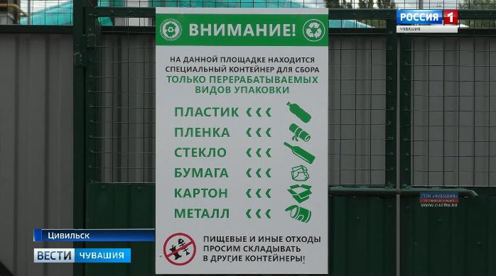 За чистую Чувашию: региональный оператор призывает жителей республики повышать культуру сбора и утилизации отходов