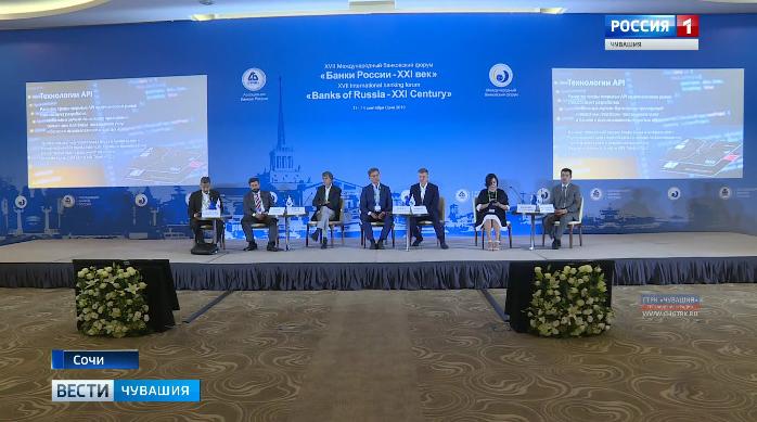 Перспективы и проблемы цифровизации банковского сектора обсудили на международном форуме в Сочи
