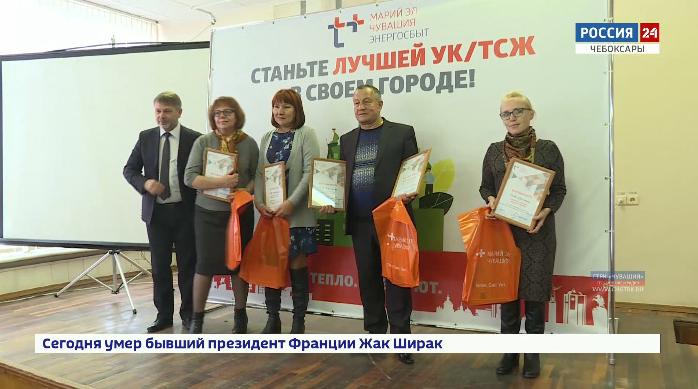 Энергетики поощрили своих партнеров, вручив лучшим УК  и ТСЖ награды