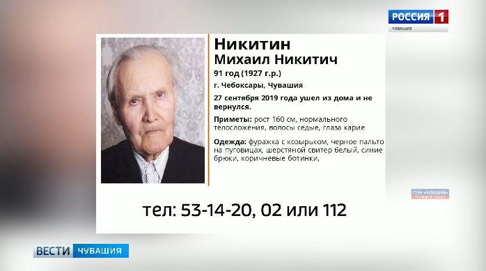 В Чебоксарах пропал пенсионер