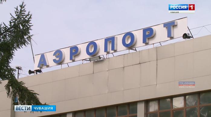 В реконструкцию чебоксарского аэропорта вложат более 500 миллионов рублей 
