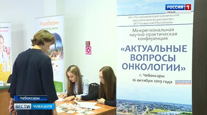 В Чебоксарах ведущие онкологи обсудили наиболее важные вопросы лечения и диагностики рака